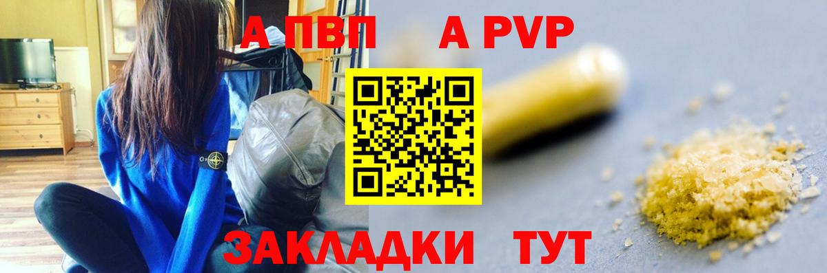 A-PVP Соль Новый Уренгой