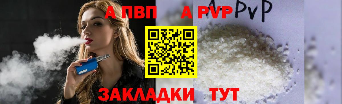 сколько стоит  Альфа ПВП кристаллы  Alpha-PVP  A PVP мука  Alpha-PVP СК  Вход с VPN  Новый Уренгой 