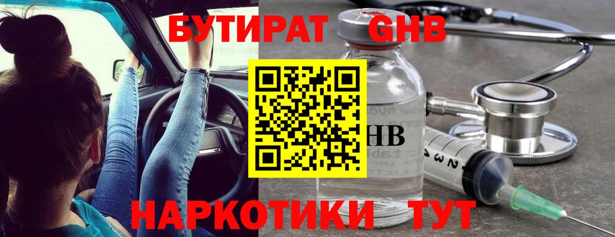 БУТИРАТ оксана Новый Уренгой