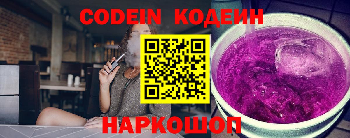 Кодеин напиток Lean (лин)  Вход с VPN  Новый Уренгой  Кодеиновый сироп Lean напиток Lean (лин) 