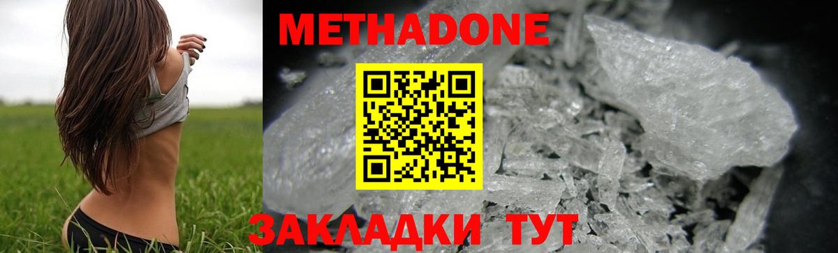 МЕТАДОН белоснежный Новый Уренгой