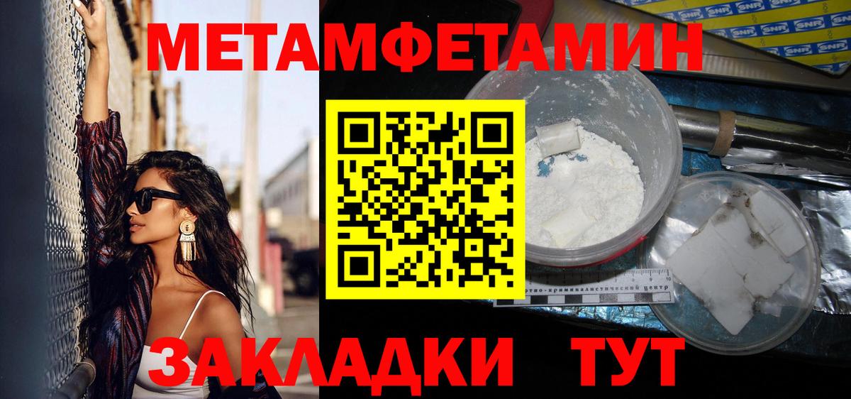 Метамфетамин мет  Вход с VPN  Новый Уренгой 