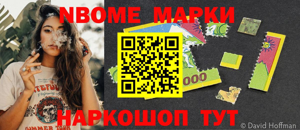 Марки NBOMe 1,8мг Новый Уренгой